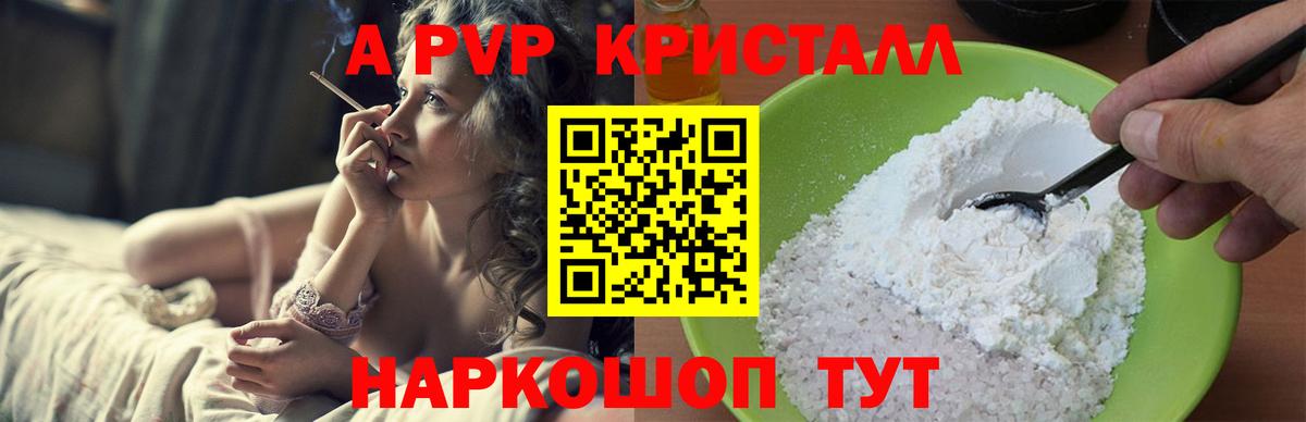 А ПВП крисы CK  A PVP  Подольск  Вход с VPN  Альфа ПВП кристаллы 