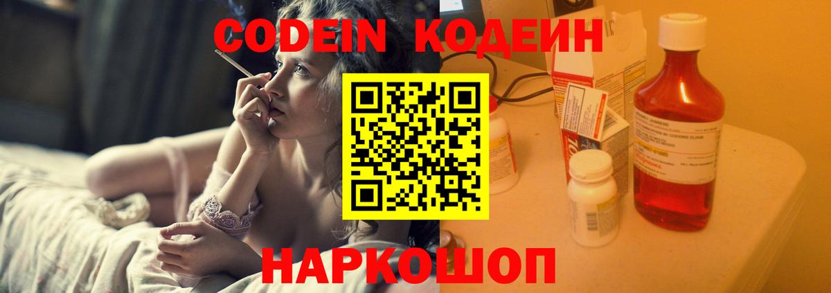 Кодеиновый сироп Lean Purple Drank Подольск