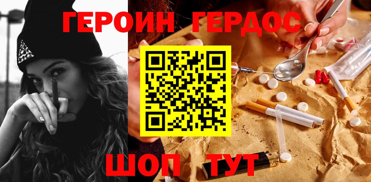 Героин герыч Подольск