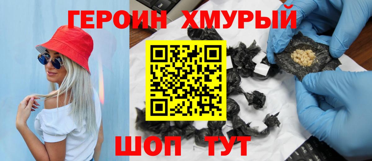 Героин VHQ  Вход с VPN  Подольск 